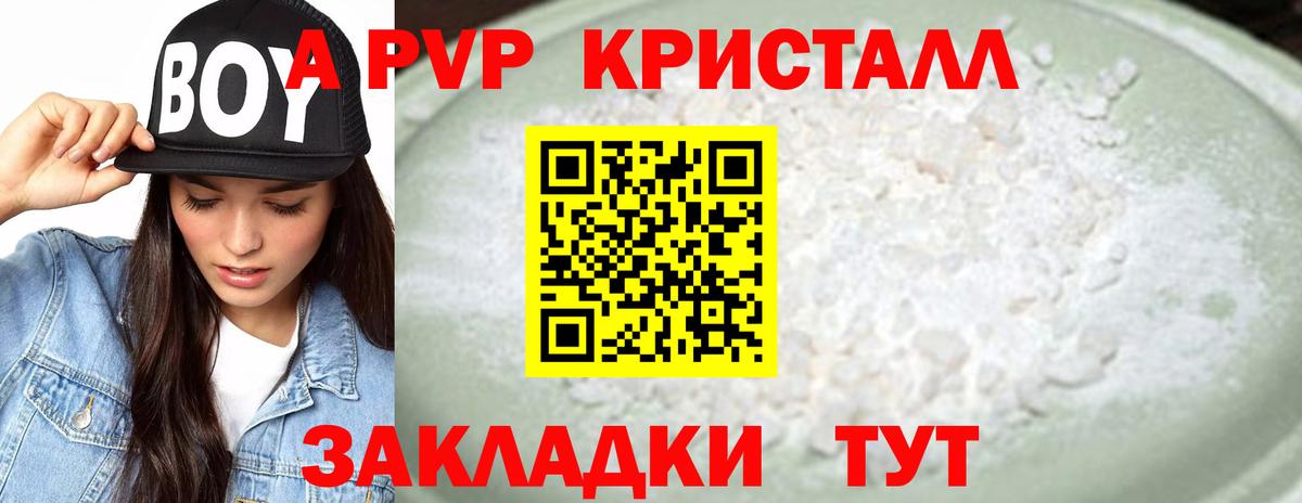 Нерюнгри  Alpha PVP кристаллы  Вход с VPN  A-PVP крисы CK 