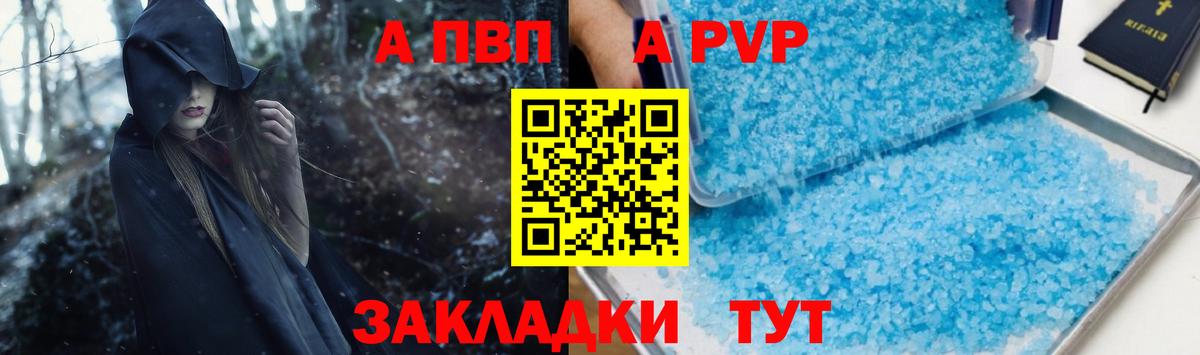 APVP Соль Нерюнгри