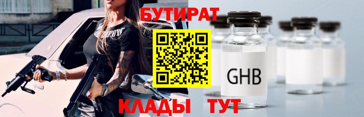 Нерюнгри  БУТИРАТ жидкий экстази  Вход с VPN 