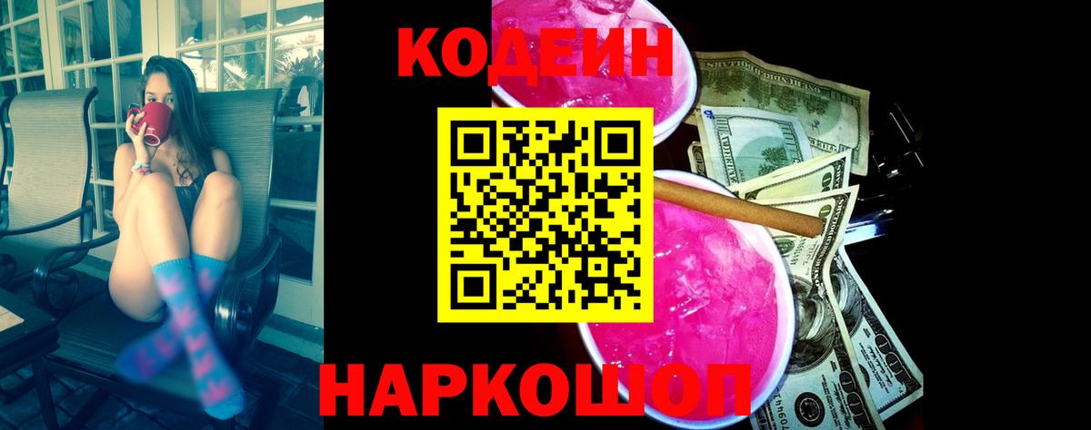 Кодеин напиток Lean (лин)  Вход с VPN  Нерюнгри 
