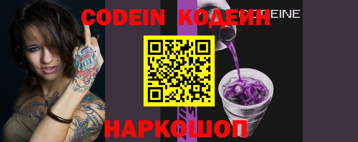 Кодеин напиток Lean (лин) Нерюнгри