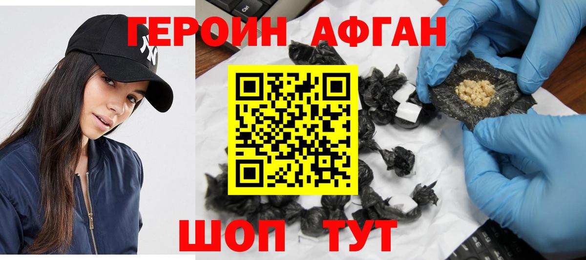 Героин  Героин Афган  Вход с VPN  Нерюнгри 