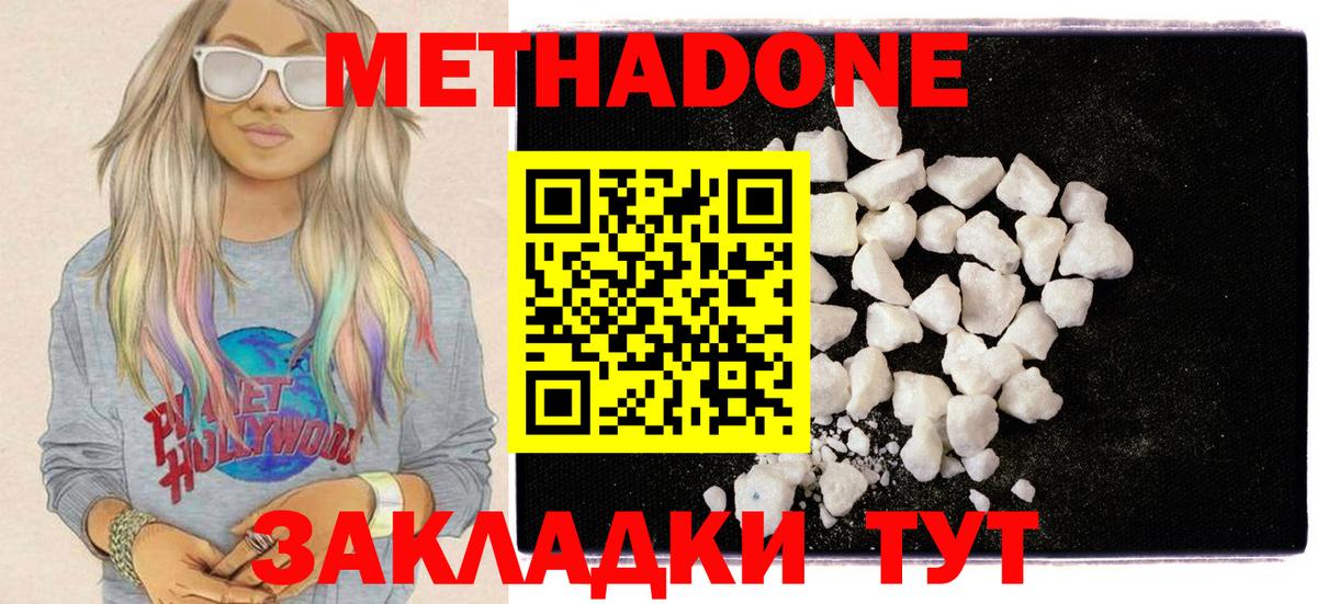 Нерюнгри  Метадон VHQ  Вход с VPN  МЕТАДОН methadone 