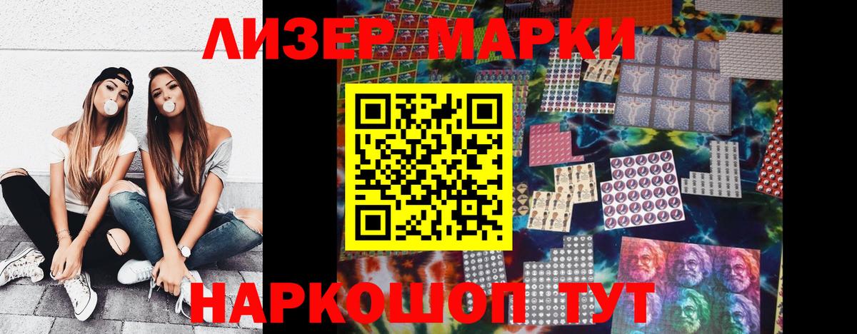 Наркотические марки 1,5мг Нерюнгри